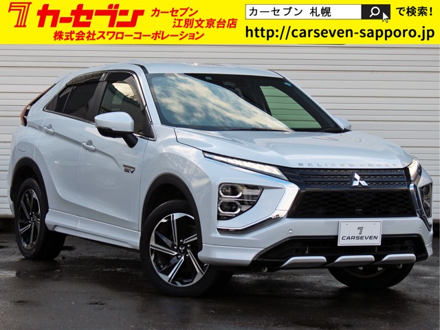 三菱&nbsp;エクリプスクロス&nbsp;PHEV 2.4 P 4WD&nbsp;スマホ連携ナビ マルチアラウンドモニター&nbsp;北海道