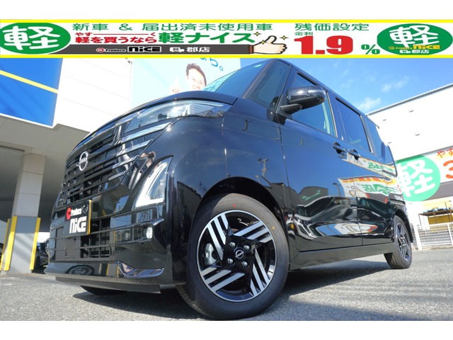 日産&nbsp;ルークス&nbsp;660 ハイウェイスターX プロパイロット エディション&nbsp;届出済未使用車  衝突軽減 全方位カメラ&nbsp;大阪府