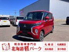 三菱&nbsp;eKクロススペース&nbsp;660 T 4WD&nbsp;届出済未使用車 片側電動スライドドア&nbsp;北海道