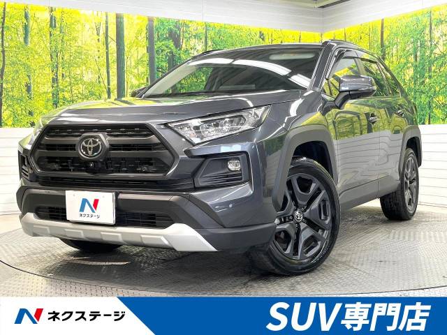 トヨタ&nbsp;RAV4&nbsp;2.0 アドベンチャー 4WD&nbsp;全周囲カメラ デジタルミラー 禁煙車&nbsp;群馬県