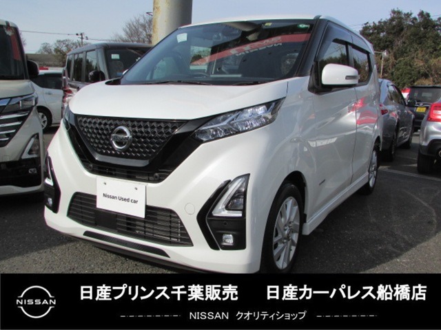 日産&nbsp;デイズ&nbsp;660 ハイウェイスターX&nbsp;SOSコールスイッチ&nbsp;千葉県