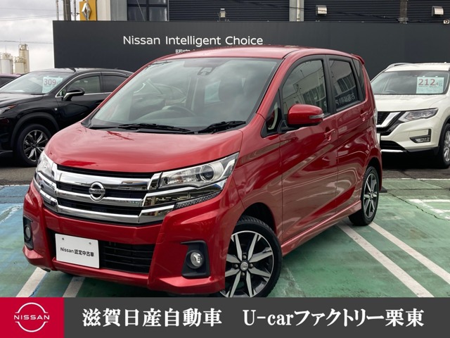 日産&nbsp;デイズ&nbsp;660 ハイウェイスターGターボ&nbsp;Mナビ ETC クルーズコントロール&nbsp;滋賀県