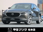 マツダ&nbsp;CX-30&nbsp;2.0 20S プロアクティブ ツーリングセレクション&nbsp;ワンオーナー 禁煙車 バックカメラ&nbsp;長野県