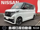 日産&nbsp;ルークス&nbsp;660 ハイウェイスターX プロパイロット エディション&nbsp;純正9インチメモリーナビ付き&nbsp;島根県