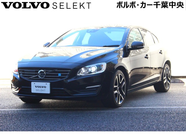 ボルボ&nbsp;S60&nbsp;D4 ダイナミック エディション ディーゼルターボ&nbsp;&nbsp;千葉県