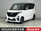 日産&nbsp;ルークス&nbsp;660 ハイウェイスターGターボ プロパイロット エディション&nbsp;両側オートスライド ドラレコ ETC LED&nbsp;熊本県