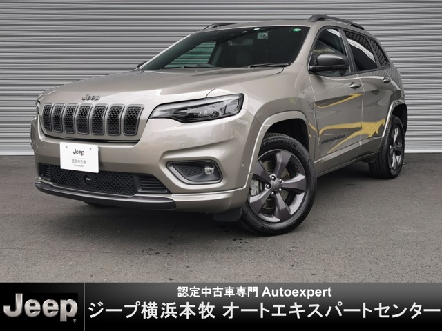 ジープ&nbsp;チェロキー&nbsp;80th アニバーサリー エディション 4WD&nbsp;限定150台パノラミックサンルーフ&nbsp;神奈川県