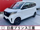 日産&nbsp;サクラ&nbsp;X&nbsp;当社試乗車 ナビ AVM ETC ドラレコ&nbsp;三重県