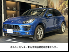 ポルシェ&nbsp;マカン&nbsp;PDK 4WD&nbsp;2017年モデル 右H 認定中古車保証付&nbsp;東京都