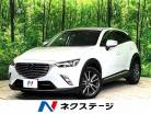 マツダ&nbsp;CX-3&nbsp;1.5 XD ツーリング Lパッケージ ディーゼルターボ&nbsp;6速MT コネクトナビ レーダークルーズ 禁煙&nbsp;神奈川県