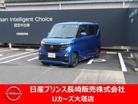 日産&nbsp;ルークス&nbsp;660 ハイウェイスターX&nbsp;純正ナビ・アラモニ・衝突被害軽減ブレーキ