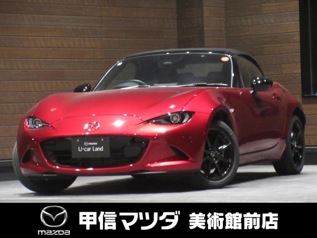 マツダ&nbsp;ロードスター&nbsp;1.5 S スペシャルパッケージ&nbsp;元当社試乗車 禁煙車 Bコーティング済&nbsp;山梨県