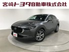 マツダ&nbsp;CX-30&nbsp;CX-30 20S プロアクティブ&nbsp;&nbsp;宮崎県