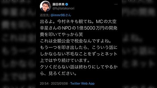 【叩いてやっから】貧困ビジネスの権化・藤田孝典、Abemaで今回もメッタ打ちにされ、愛称「赤べこ」を賜る【Colabo】