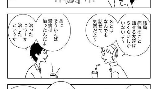 【漫画】パラダイムシフト53　治さない決心 | -EMI- さんのマンガ | ツイコミ(仮)