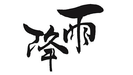 ラーメンAFURI、日本酒メーカーの商標登録無効審判審決取消訴訟で敗訴の意味（栗原潔） - エキスパート - Yahoo!ニュース