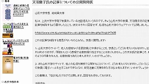 月100万PVの人気個人ブログ　教授同士の名誉棄損論争が勃発