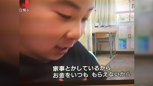 道徳の授業で「お母さんの家事にもお金を払うべき」という子供の意見が「母の愛は無償」という教えにかき消された瞬間　#クロ現