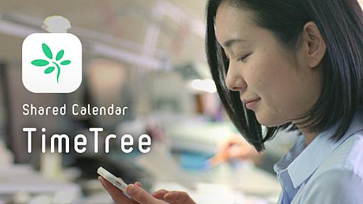 TimeTree - Connect your moments. Connect to the future.