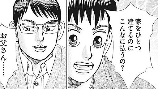 【マンガ】「お父さん、バカじゃないの？」持ち家vs賃貸、おいしいとこどりを狙うなら