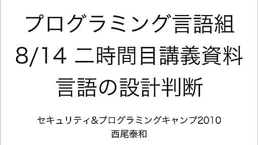 言語の設計判断