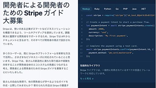 Stripe、「開発者による開発者のためのStripeガイド」アワード受賞者発表