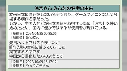 ｢涼宮｣という名字の人って実際にいるのかなぁと思って調べたら架空の名字だったが、帰化した人の一部が涼宮を名乗るようになりわずかに実在するらしい