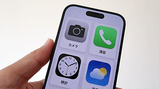 iPhoneを「シニア向けスマホ」にできるってホント!? - いまさら聞けないiPhoneのなぜ