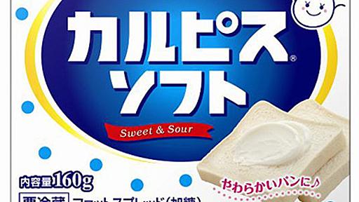 パンにぬって食べるカルピスだと……？　カルピスの常識を覆す「カルピスソフト」3月1日デビュー