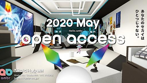 VR SNS"仮想世界ambr"、2020年5月25日(月)にオープンアクセス(β)を開始