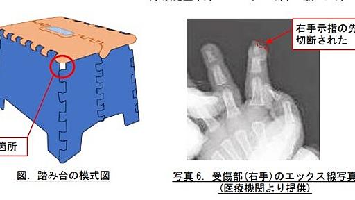 樹脂製の折り畳み踏み台に「けがの危険呼び掛けて」　国民生活センターがECモール事業者に協力要請　乳幼児が指挟む可能性