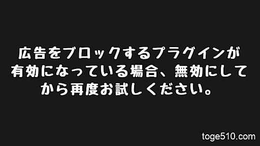 【Tver】広告をブロックするプラグインが有効になっている場合