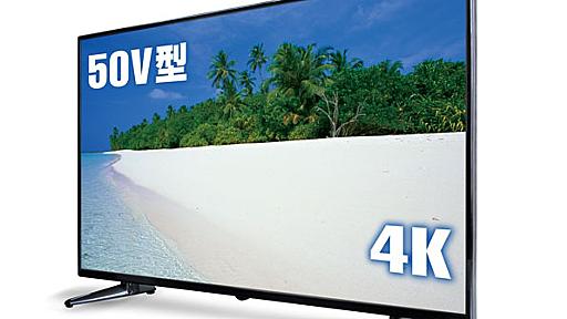 ドン・キホーテ、54,800円の4K 50型液晶テレビ。「市場最安値に挑戦」