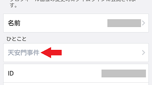 1分で誰でもできるLINE乗っ取り予防と、2段階認証のススメ : 愛知豊橋市長坂なおと のblog