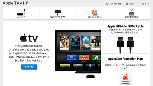 Apple Online Storeに「Apple TVストア」がオープン - ネタフル