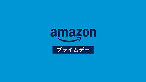 2020年のAmazonプライムデーで損しないため知っておくべき攻略情報まとめ。