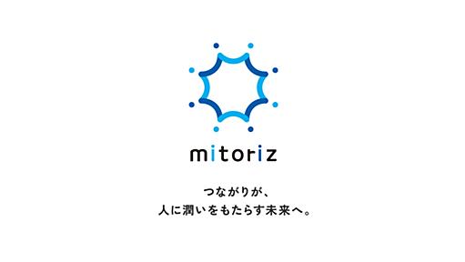 株式会社mitoriz | つながりが、人に潤いをもたらす未来へ。