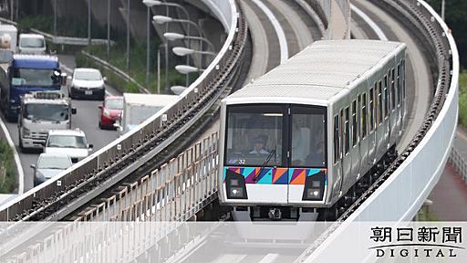 車両電気系統の断線で逆走か　横浜シーサイドライン会見：朝日新聞デジタル