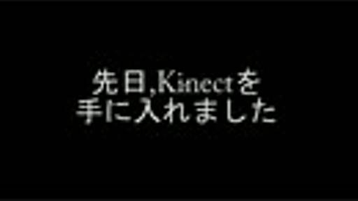 【V-Sido】Kinect＋カメラでロボット用コクピットをつくってみた