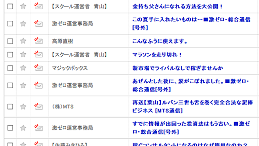 ランサーズで情報商材メルマガのアフィをやる人間が多すぎる - 今日も得る物なしZ