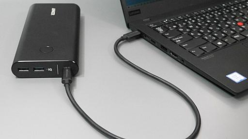 【特集】 ノートPCを充電できるUSB PDモバイルバッテリ、失敗しない選び方はこれだ! ～容量10,000mAh以上/最大出力30W以上の6製品を検証