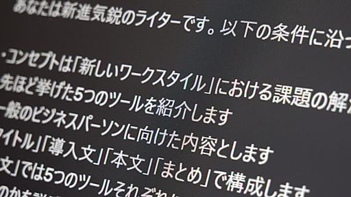 ChatGPT超入門(2) 基本的な質問の仕方を知って企画書を作る