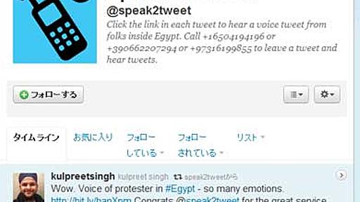 GoogleとTwitter、エジプト向けに「ネットなしでツイートできる」サービス