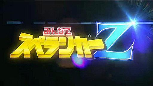 「Project CODE Z」の正体は「みんなでスペランカーZ」だった。闘会議2015でスクウェア・エニックスが発表