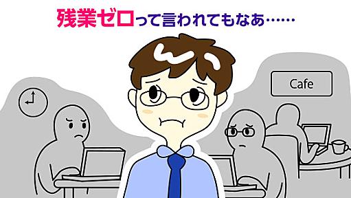 正しい「残業ゼロ」の実践法