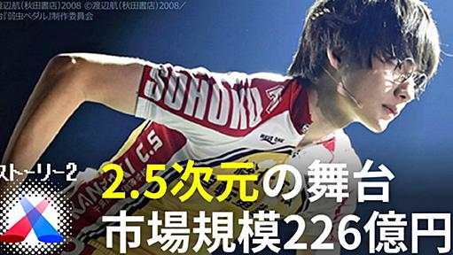 女子動員「嵐」超え　2.5次元ミュージカルの熱量　オタクノミクス（2） - 日本経済新聞