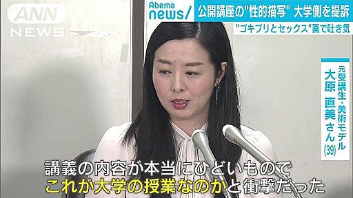 “ゴキブリとセックス”画で吐き気　大学側を提訴