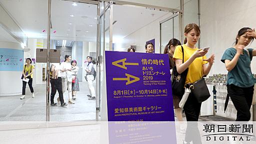 少女像頭に紙袋、怒鳴り声…「表現の不自由展」最後の日：朝日新聞デジタル