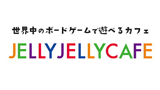 JELLY JELLY CAFE ノマドワーカーの為のコワーキングスペース