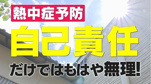 熱中症の後遺症は「脳へのダメージ」そして“腎臓”へのダメージ　専門医「筋肉が少ない人は熱中症になりやすい」｜FNNプライムオンライン